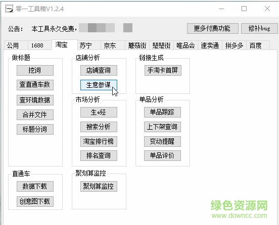 零一工具箱軟件 v1.3.3 最新版 0