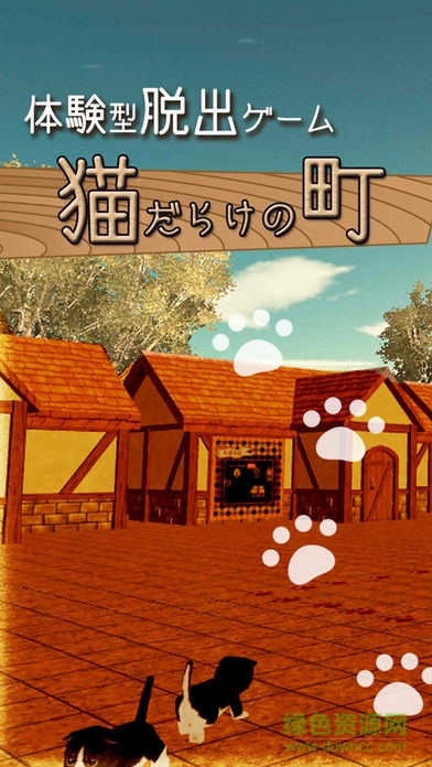全是貓的小鎮(zhèn)中文版下載