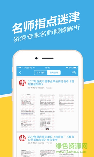 貴州事考幫付費(fèi) v2.0.1.4 安卓免費(fèi)版 1