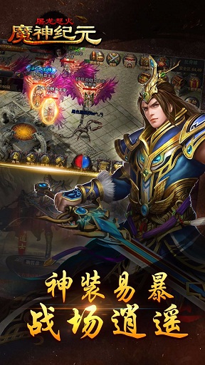 魔神紀(jì)元屠龍怒火 v1.6.1 安卓版 0