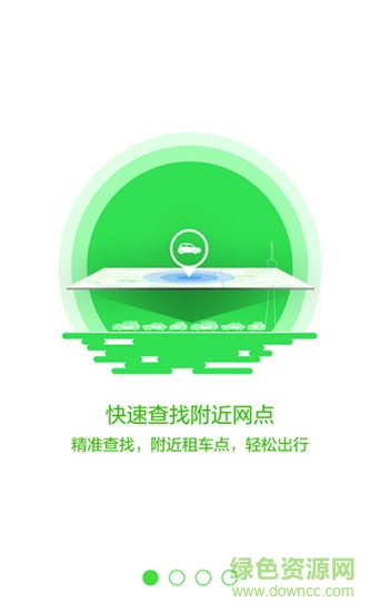 佳仕美出行共享汽車 v1.0.2 安卓版 0