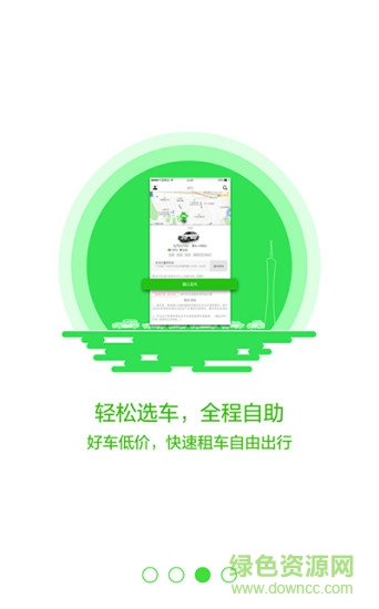 佳仕美出行共享汽車 v1.0.2 安卓版 2