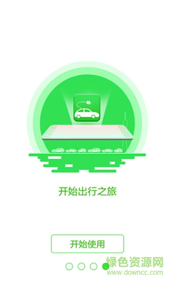 佳仕美出行共享汽車 v1.0.2 安卓版 3