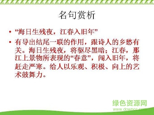 次北固山下優(yōu)秀ppt課件  0