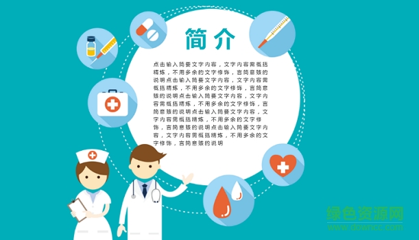 護士ppt模板 免費完整版 0