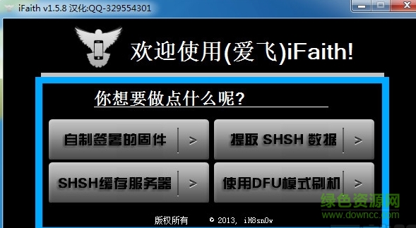 SHSH備份工具 v6.1.3 最新版 0