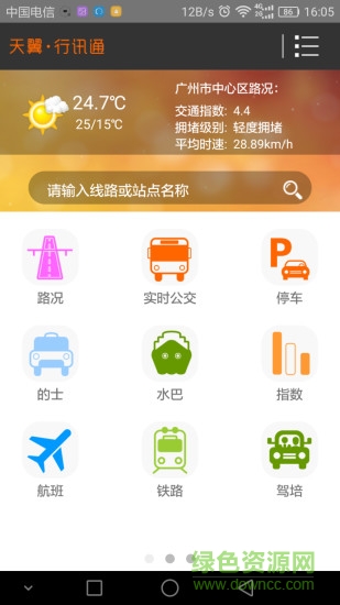 中國(guó)電信天翼行訊通app