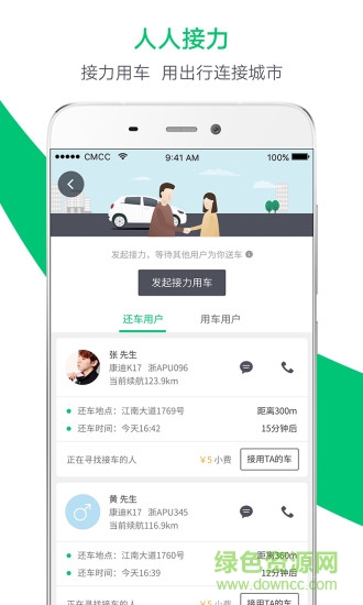 carfree共享汽車 v1.3.0 安卓版 0