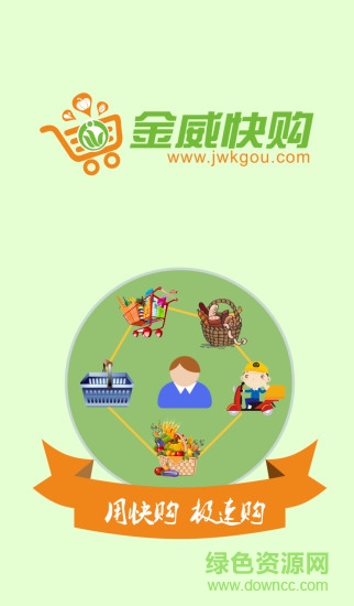 金威超市手机app