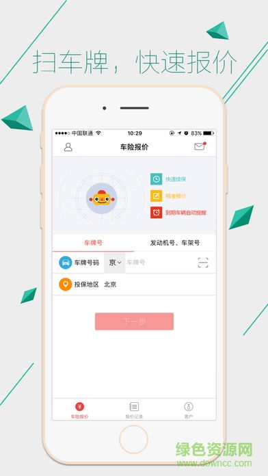 車險(xiǎn)機(jī)器人手機(jī)版 v4.2.13 安卓版 0