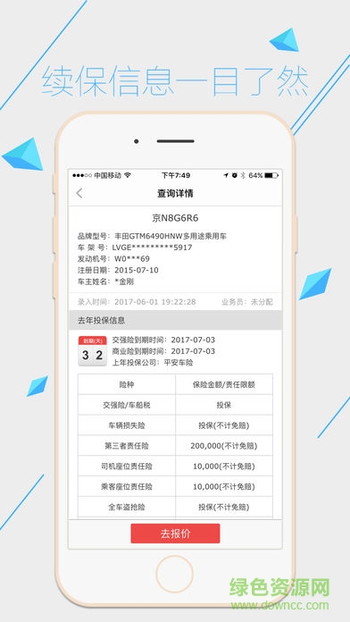 車險(xiǎn)機(jī)器人手機(jī)版 v4.2.13 安卓版 1