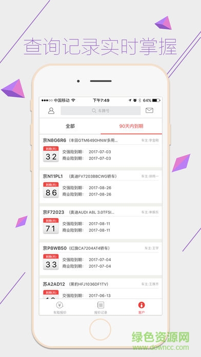 車險(xiǎn)機(jī)器人手機(jī)版 車險(xiǎn)機(jī)器人官方下載