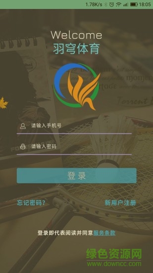 羽穹體育app v1.0.26 官網(wǎng)安卓版 0