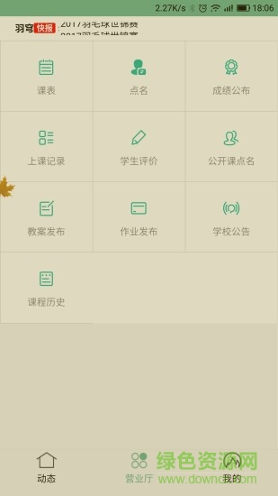 羽穹體育app