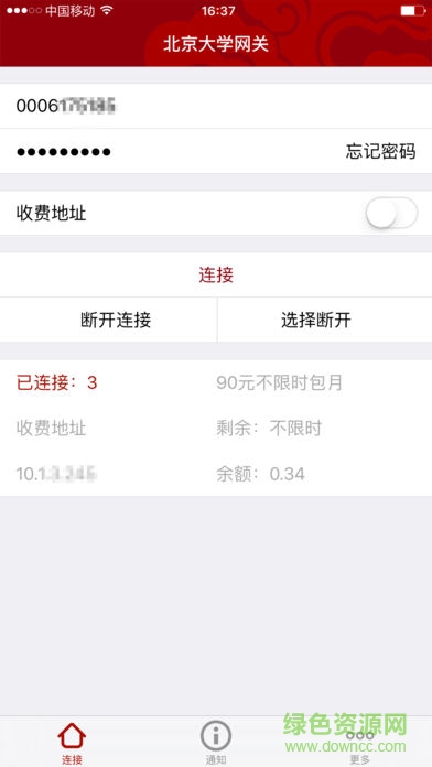 北京大學網(wǎng)關(guān)