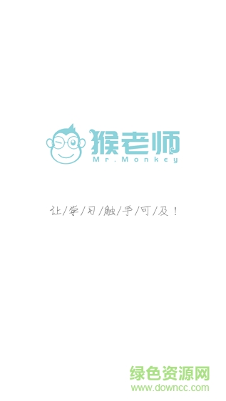 猴老師app下載
