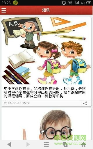 初中英語(yǔ)課外輔導(dǎo)軟件 v4.6.0 安卓版 0