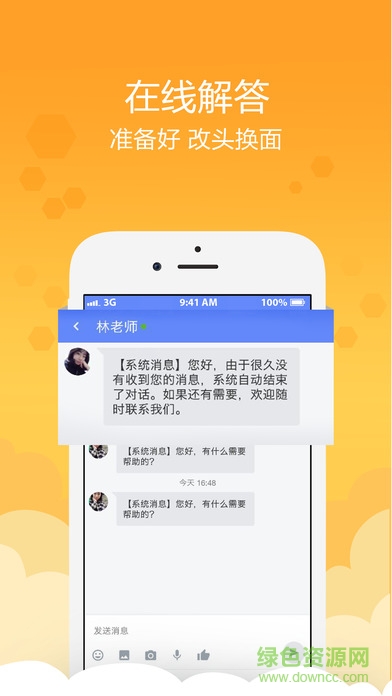 文盛在線 v1.40 官方安卓版 3