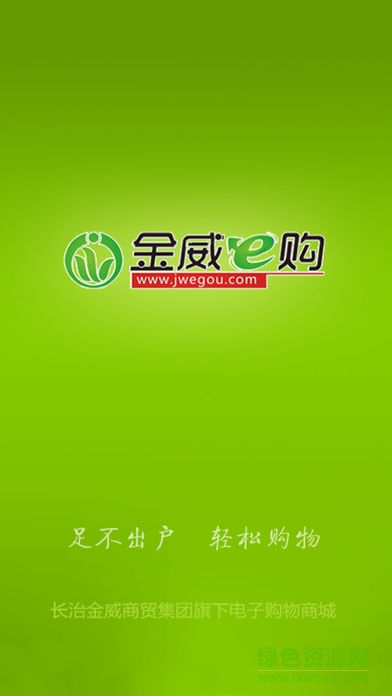 金威e購(gòu)供應(yīng)商平臺(tái) v00.00.0014 安卓版 0