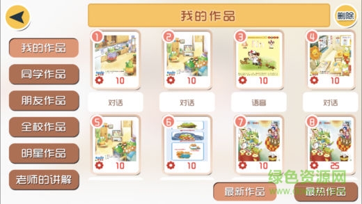 三英少兒教育 v1.0 安卓版 0