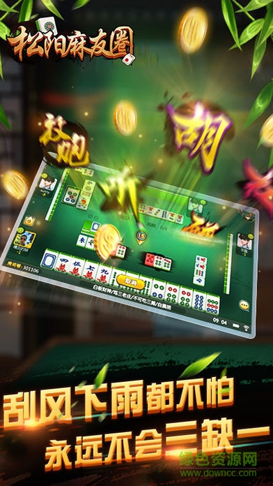 app松陽(yáng)麻友圈 v1.5 安卓版 0