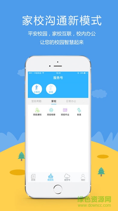 掌校通中小學(xué)版 v1.0 安卓版 0