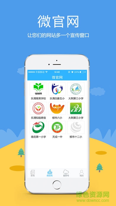 掌校通中小學(xué)版 v1.0 安卓版 1