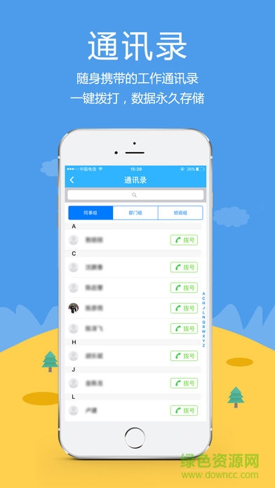 掌校通中小學(xué)版 v1.0 安卓版 2