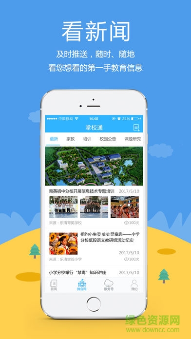 掌校通中小學(xué)版 v1.0 安卓版 3