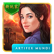 神話探索者火神的遺物完整版