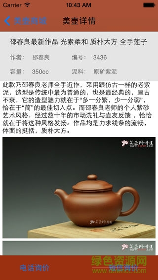 紫砂職稱查詢app v2017.1.0 安卓版 0