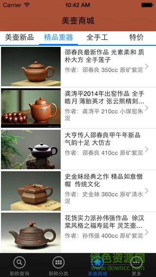 紫砂職稱app