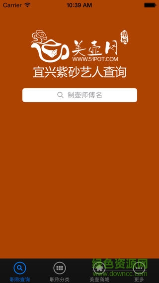 紫砂職稱查詢app v2017.1.0 安卓版 3