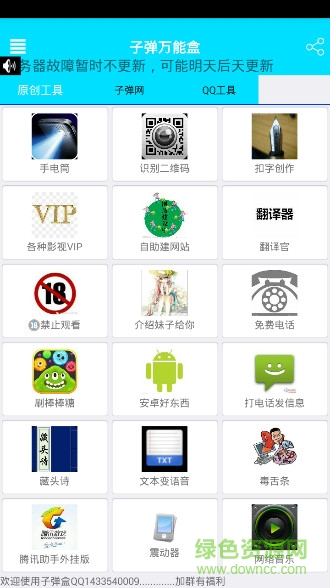 子彈萬能盒app v1.0 安卓版 0