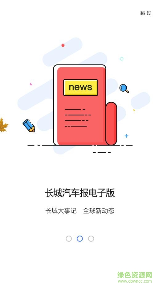 長城人手機(jī)版 v1.4 安卓版 1