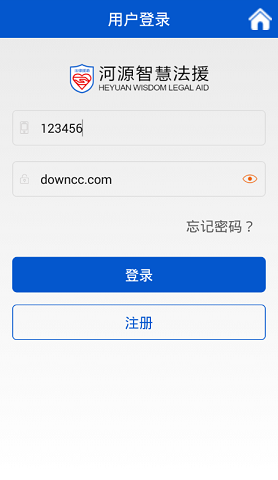河源智慧法援 河源智慧法援app下载