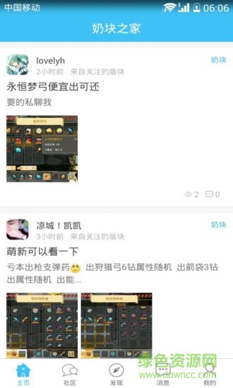 奶塊之家手機版