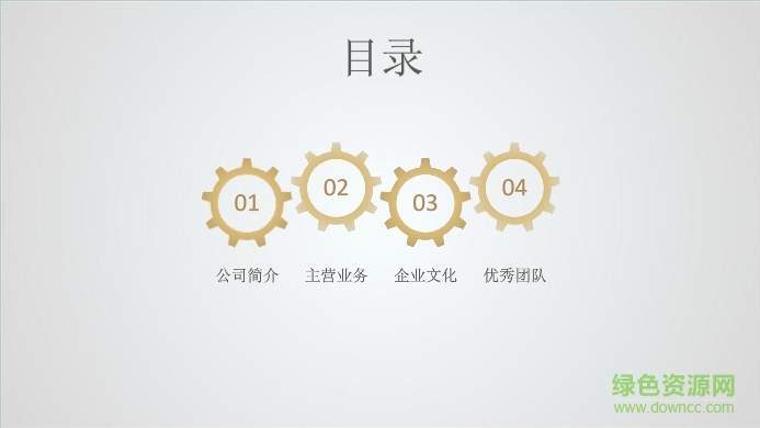 公司簡(jiǎn)介ppt模板