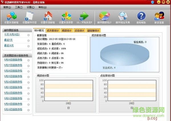 信鴿郵件營銷專家終身版 v5.0 免費(fèi)版 0