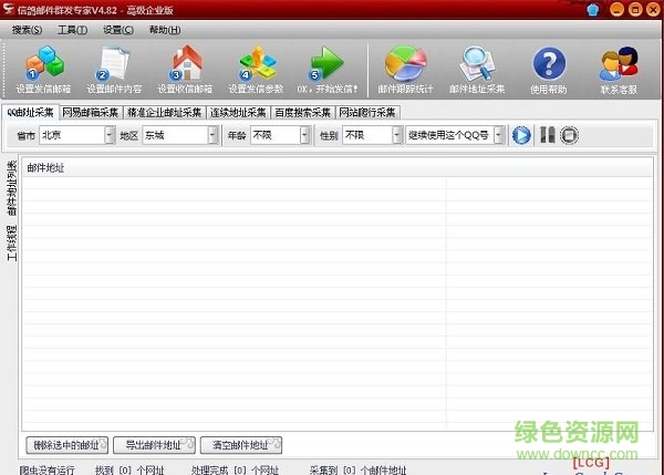 信鴿郵件營銷專家終身版 v5.0 免費(fèi)版 1