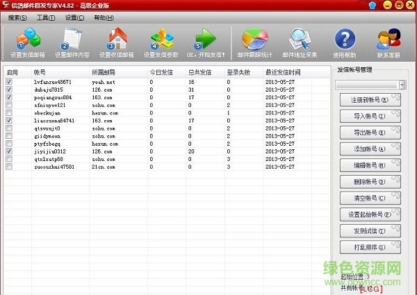 信鴿郵件營銷專家終身版