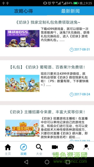 掌上奶塊助手 v2.5 安卓官方版 0