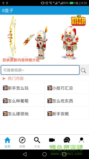 掌上奶塊助手 v2.5 安卓官方版 3