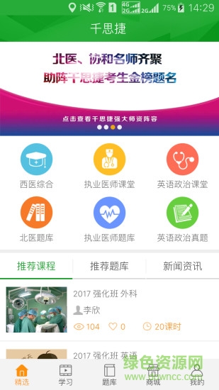 千思捷醫(yī)學考研 v1.092903 安卓版 0