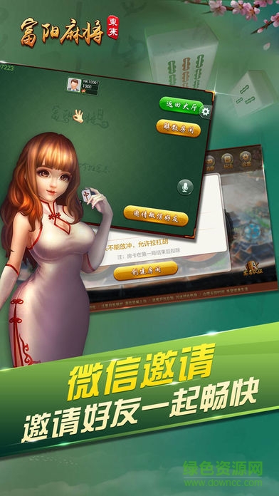 富陽麻將游戲大廳 v6.1.0 1