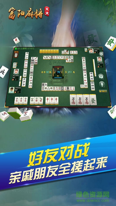 富陽麻將游戲大廳 v6.1.0 2
