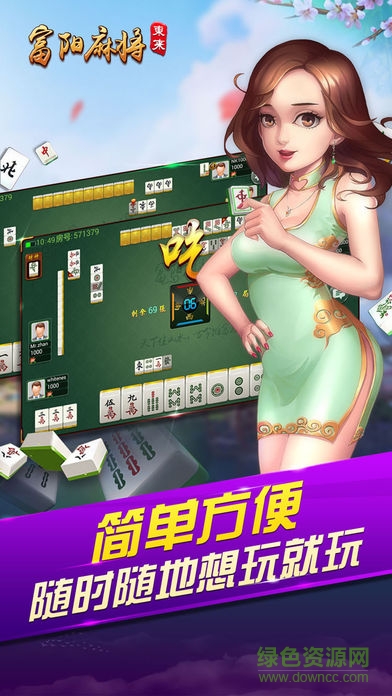 富陽麻將游戲大廳 v6.1.0 3