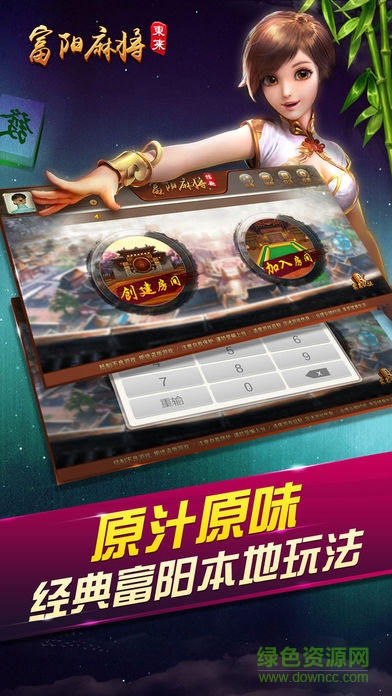 富陽麻將游戲大廳 v6.1.0 0