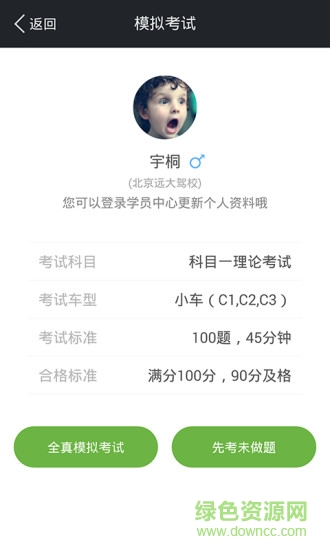 駕校一點通2025科目一模擬考試軟件 v15.3.1 安卓版 0