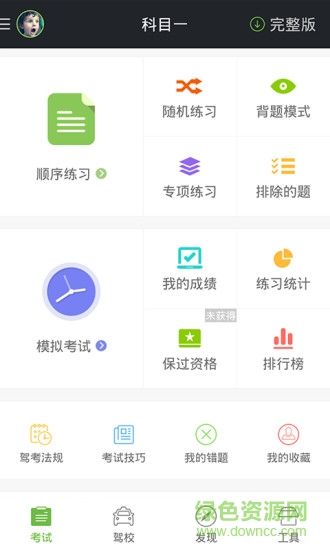 駕校一點通2025科目一模擬考試軟件 v15.3.1 安卓版 1
